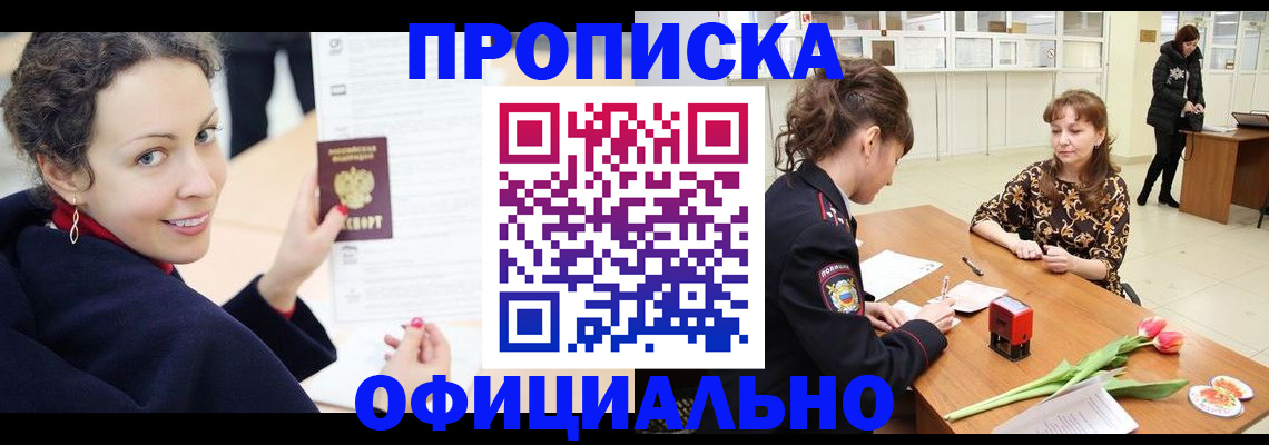 прописка законно в Кирово-Чепецке